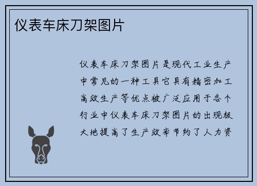 仪表车床刀架图片