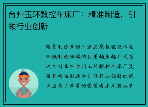 台州玉环数控车床厂：精准制造，引领行业创新