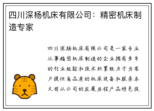 四川深杨机床有限公司：精密机床制造专家