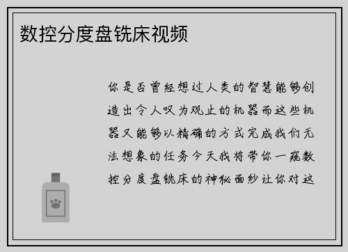 数控分度盘铣床视频
